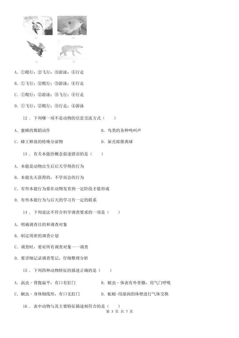 广西壮族自治区2020版七年级上学期期末模拟生物试题（I）卷_第3页