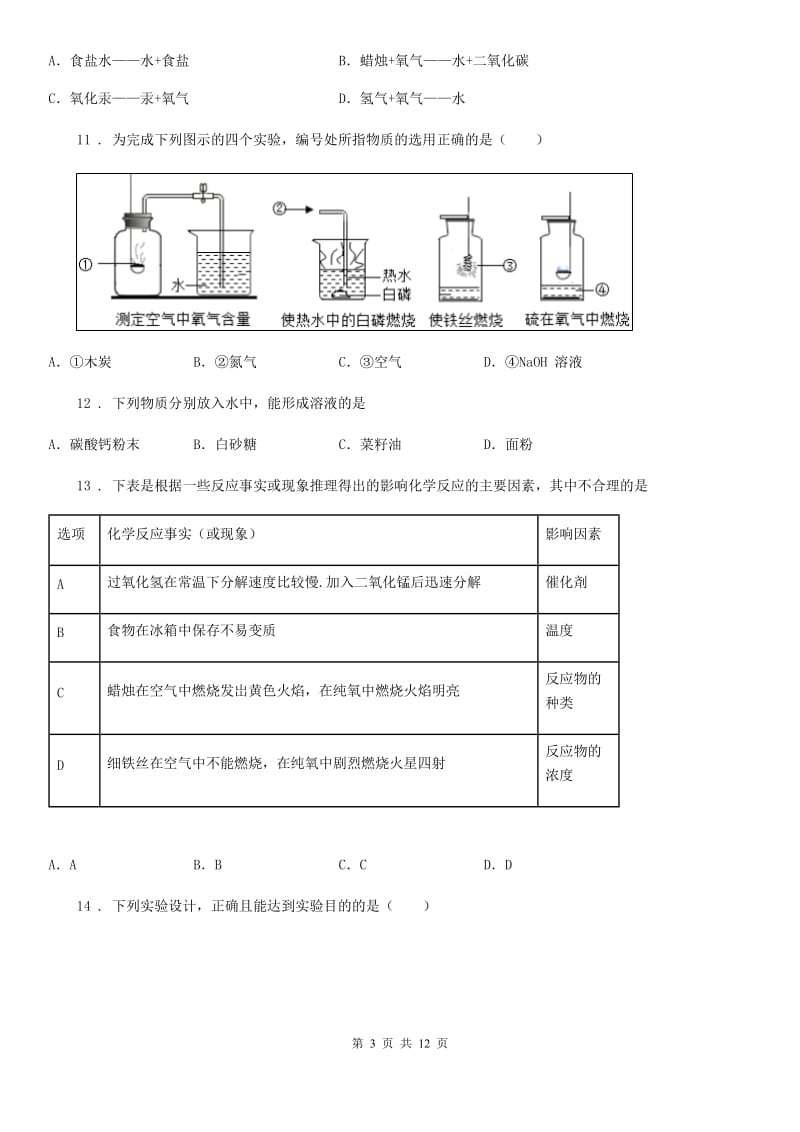 九年级第一学期期末质量监测化学试题_第3页