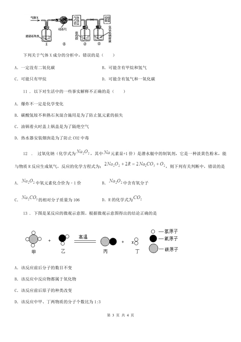 海口市2019-2020学年九年级上学期期末化学试题_第3页