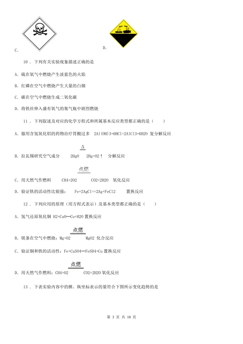 九年级上学期第五次月考化学试题_第3页