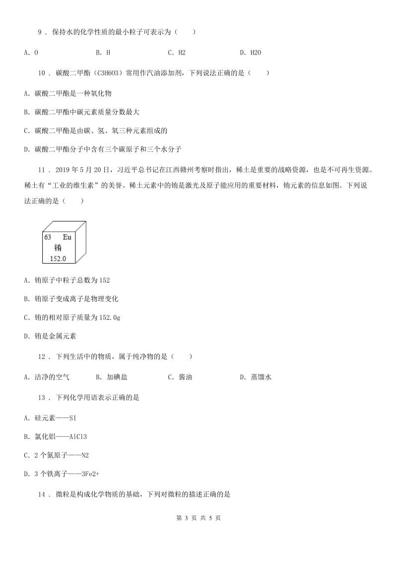 九年级专题一 化学用语-中考前训_第3页