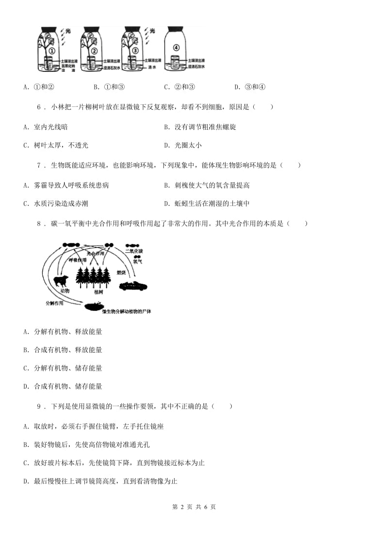 福州市2019-2020学年七年级上学期期中生物试题B卷_第2页