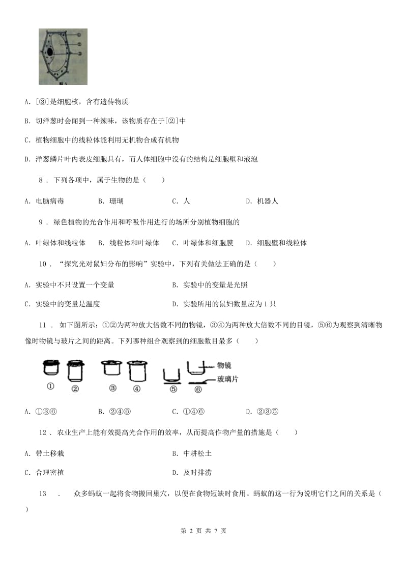 杭州市2020年七年级上学期期末考试生物试题D卷_第2页