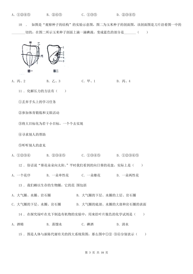 福州市2019-2020年度中考生物试卷（I）卷_第3页