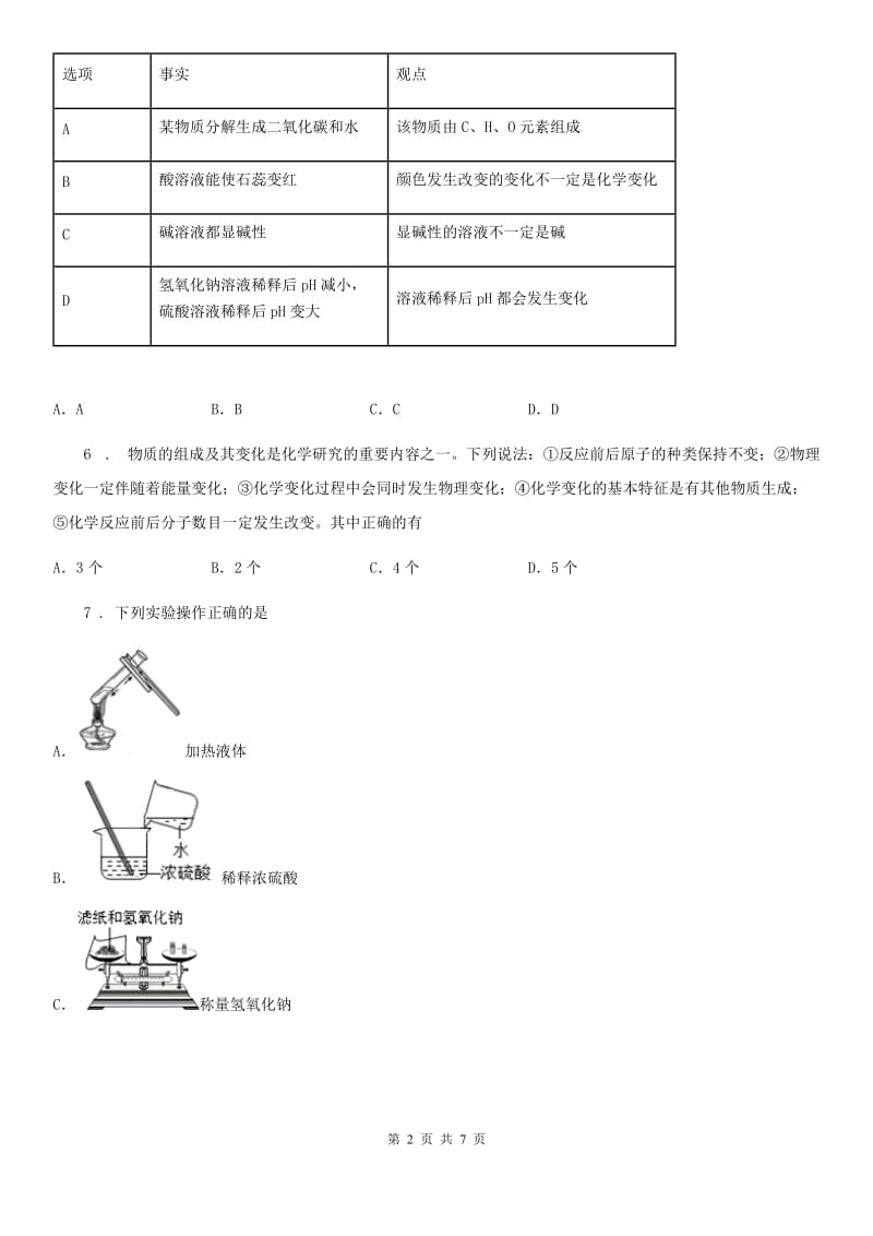 九年级下学期3月月考化学试题_第2页