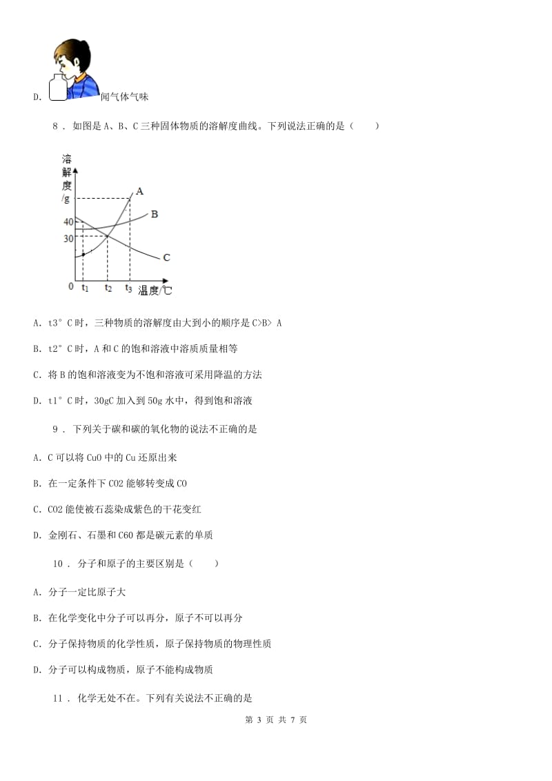 九年级下学期3月月考化学试题_第3页