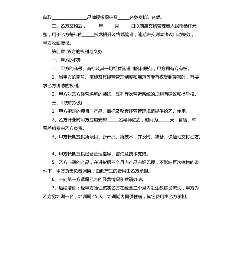 2020年2019宾馆合作协议书范本_第2页