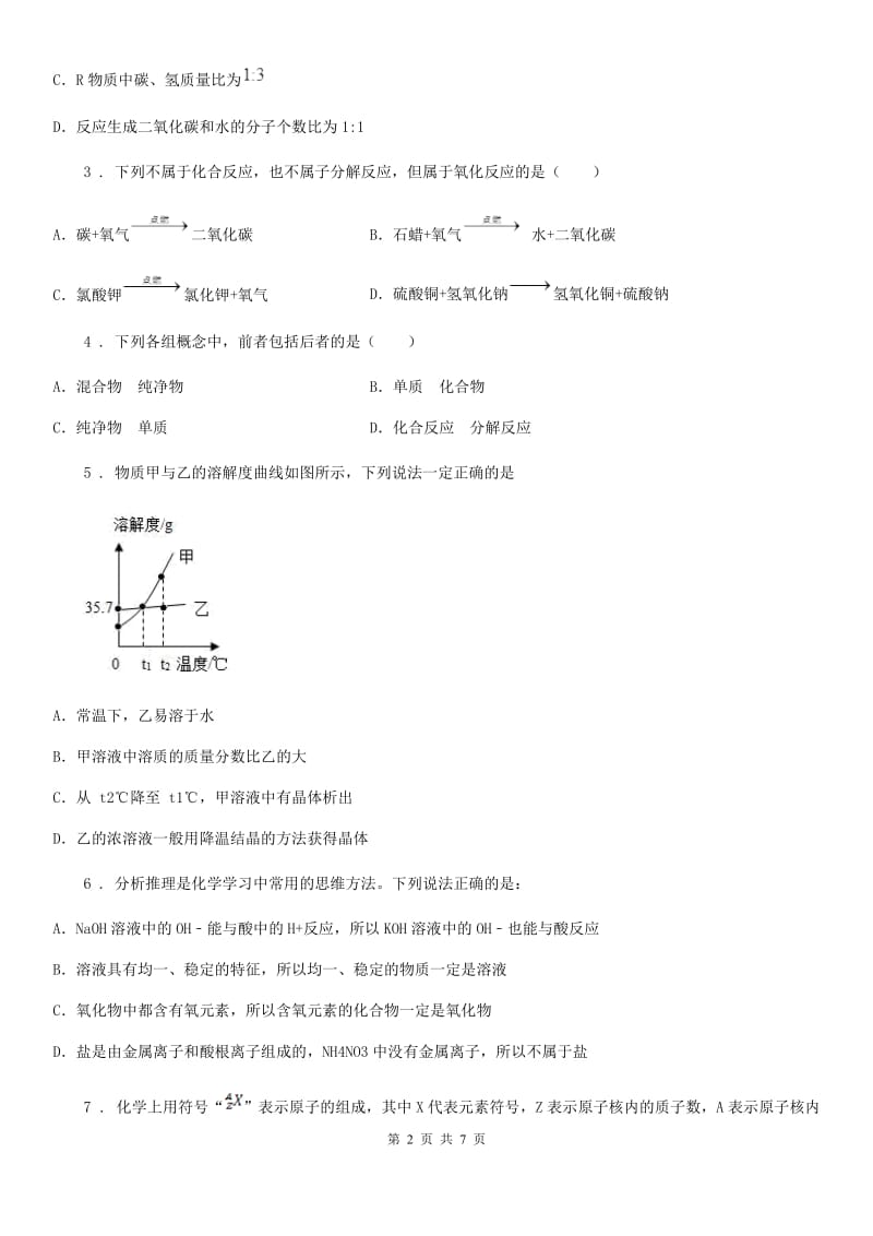 九年级下学期四校联考第二次月考化学试题_第2页