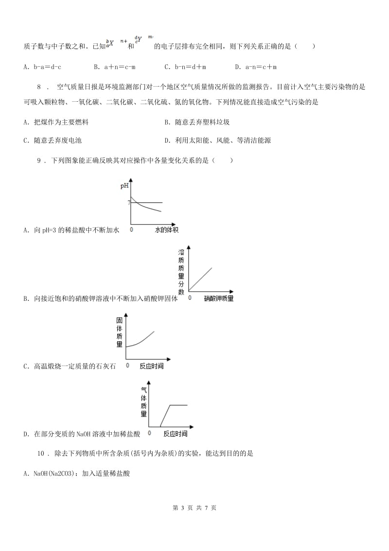 九年级下学期四校联考第二次月考化学试题_第3页