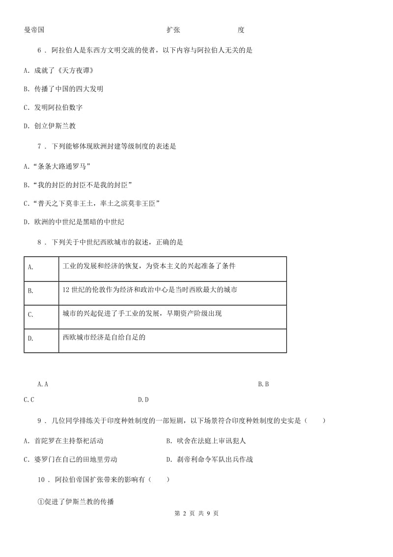 昆明市2020年（春秋版）九年级上学期期中历史试题B卷_第2页