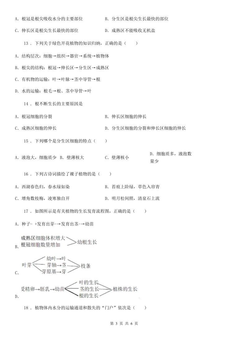 河南省2020年七年级生物上册：植株的生长专题训练试题（II）卷_第3页
