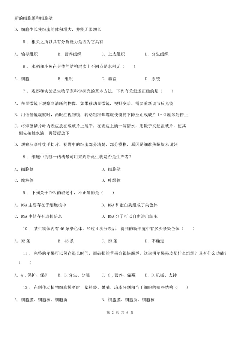 陕西省2019-2020年度七年级下学期第一次月考生物试题A卷_第2页
