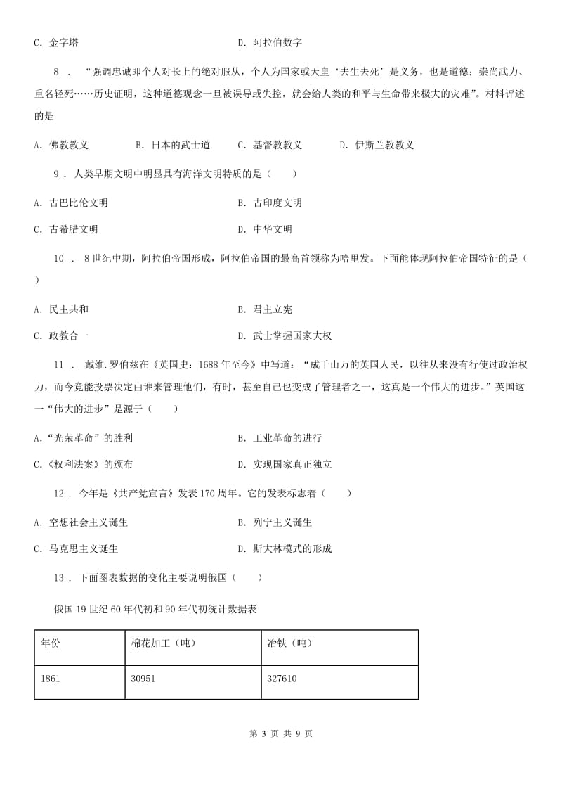 杭州市2019-2020年度九年级下学期期末历史试题D卷_第3页