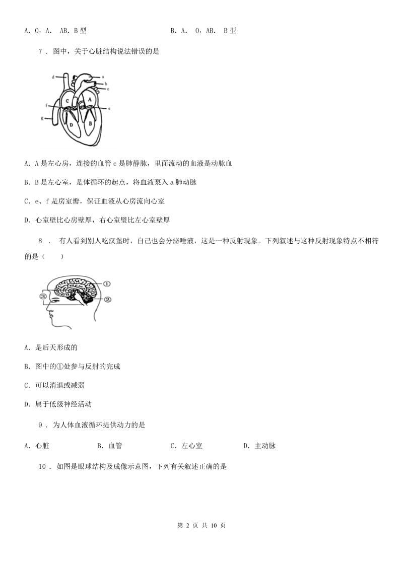 哈尔滨市2019版八年级上学期期中生物试题B卷_第2页