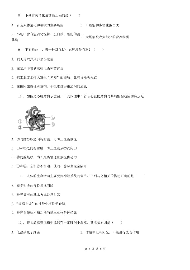 重庆市2019版七年级下学期学习质量检测（期末）生物试题B卷_第2页