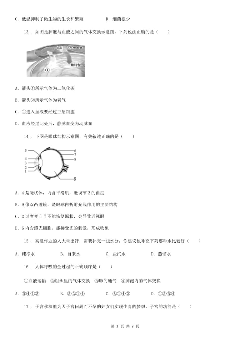 重庆市2019版七年级下学期学习质量检测（期末）生物试题B卷_第3页