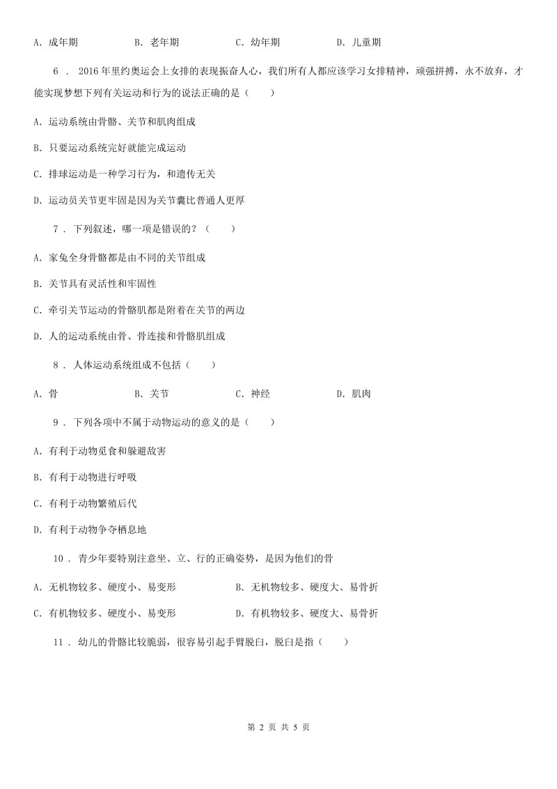 八年级上册生物 第十五章 动物的运动 单元测试题_第2页