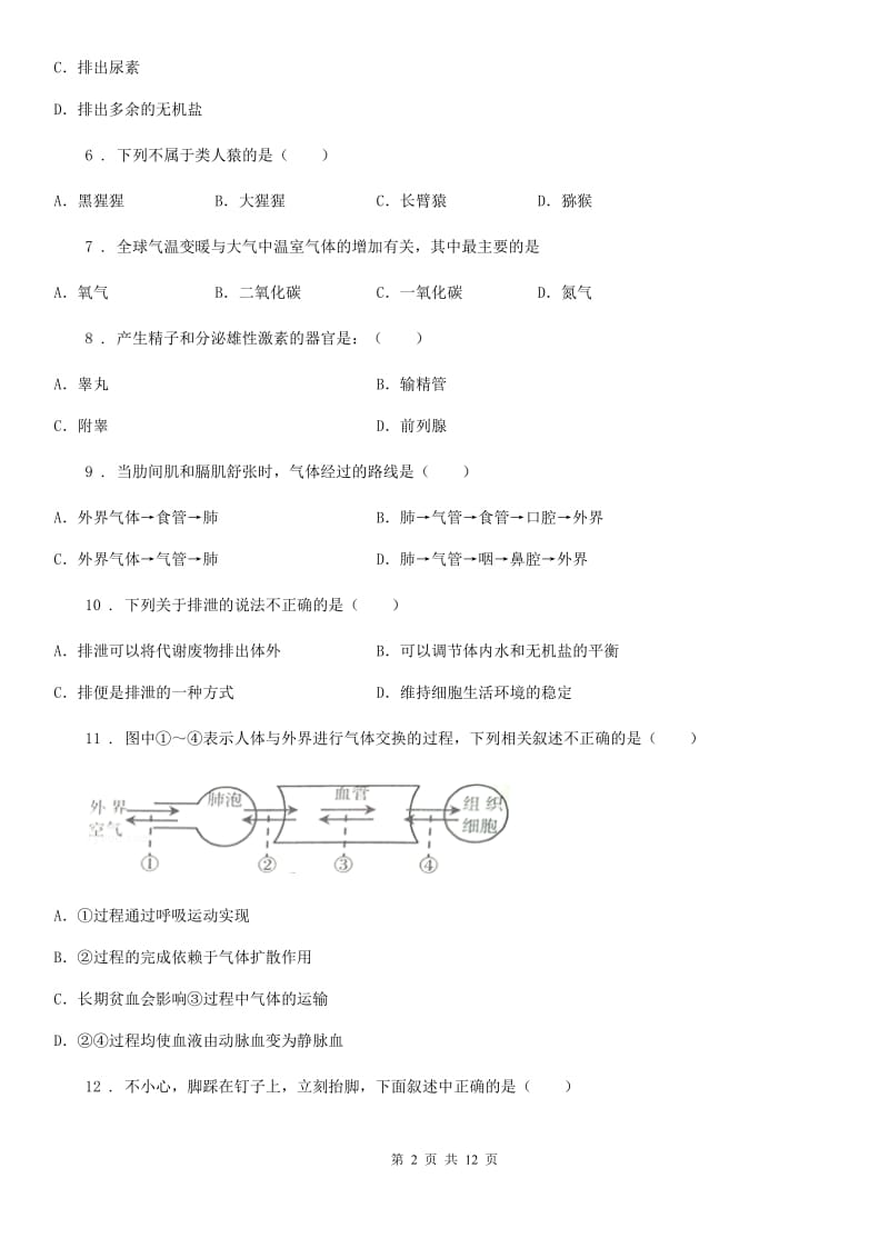 合肥市2019-2020年度七年级下学期期末生物试题B卷_第2页