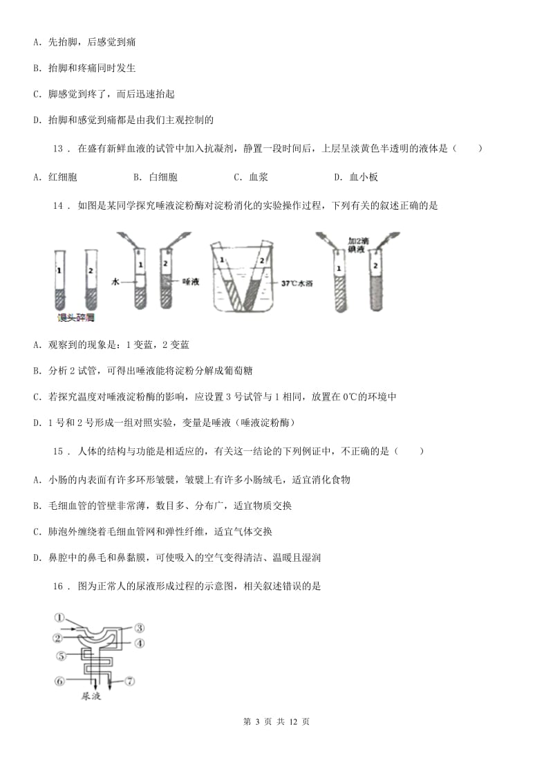 合肥市2019-2020年度七年级下学期期末生物试题B卷_第3页