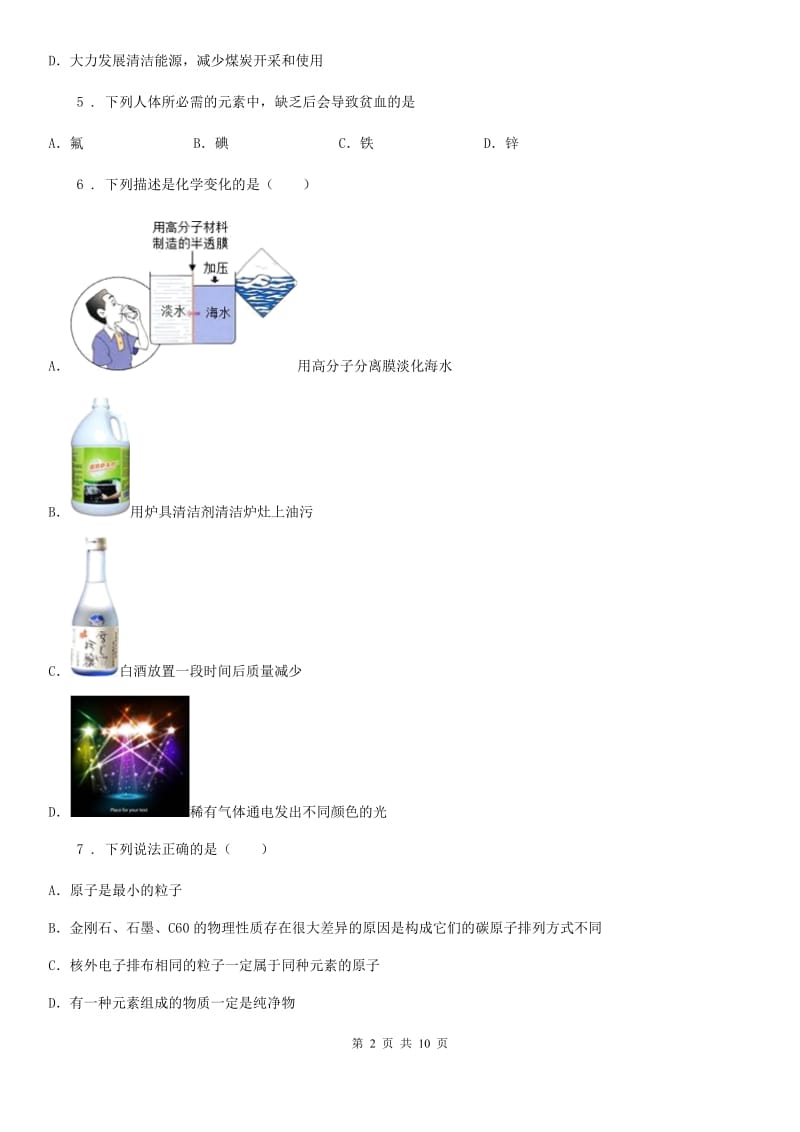 济南市2020版九年级上学期期中化学试题D卷_第2页