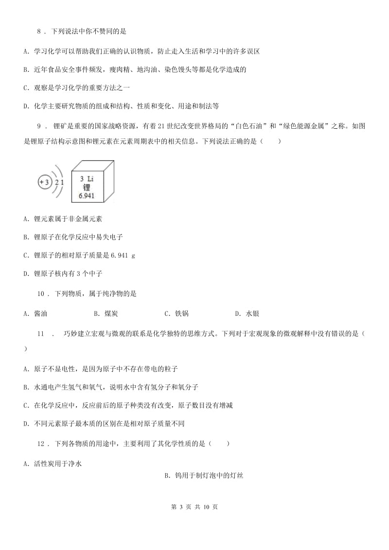 济南市2020版九年级上学期期中化学试题D卷_第3页