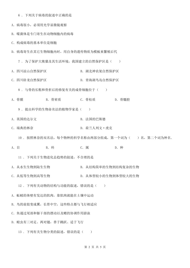 陕西省2019-2020学年八年级生物期中质量检测卷A卷_第2页