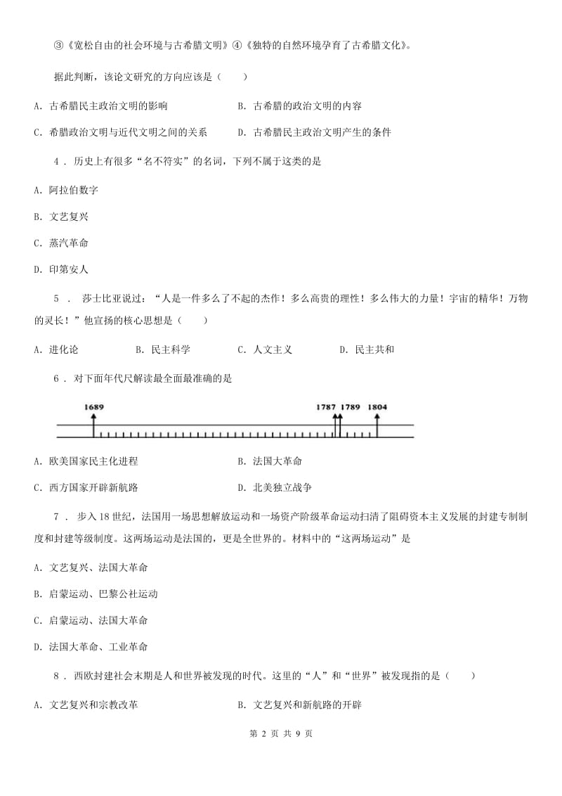 重庆市2019-2020年度九年级上学期期中历史试题C卷_第2页