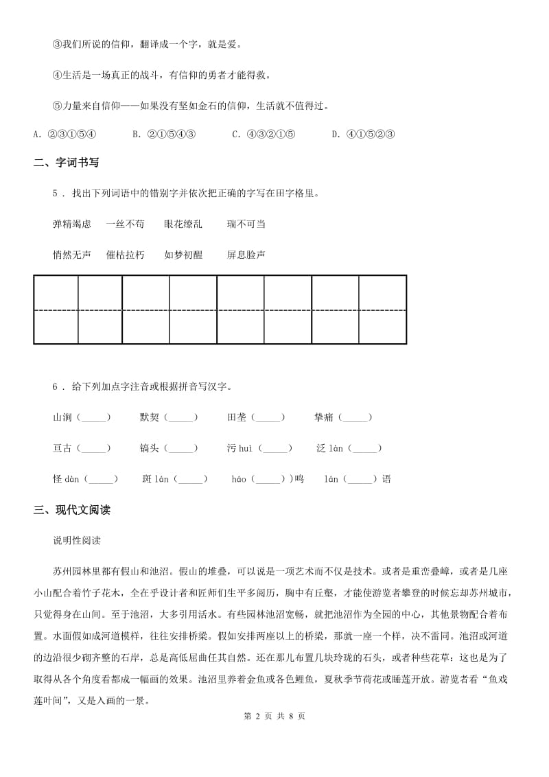 八年级上学期期末教学质量监测语文试题_第2页