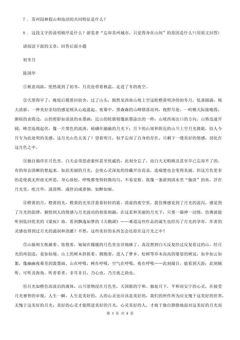 八年级上学期期末教学质量监测语文试题_第3页