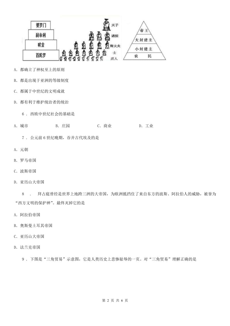 呼和浩特市2019-2020学年九年级上学期期中历史试题B卷_第2页