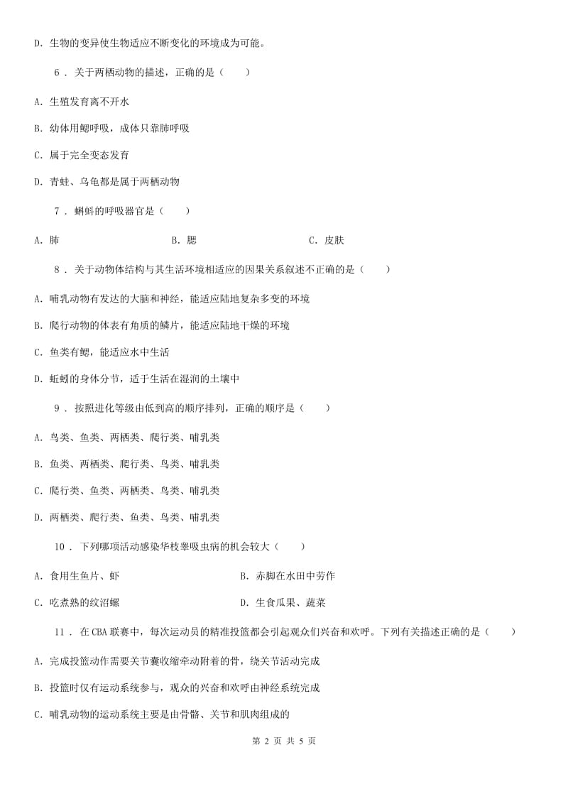 八年级上册生物 5.1.5两栖动物和爬行动物的习题_第2页