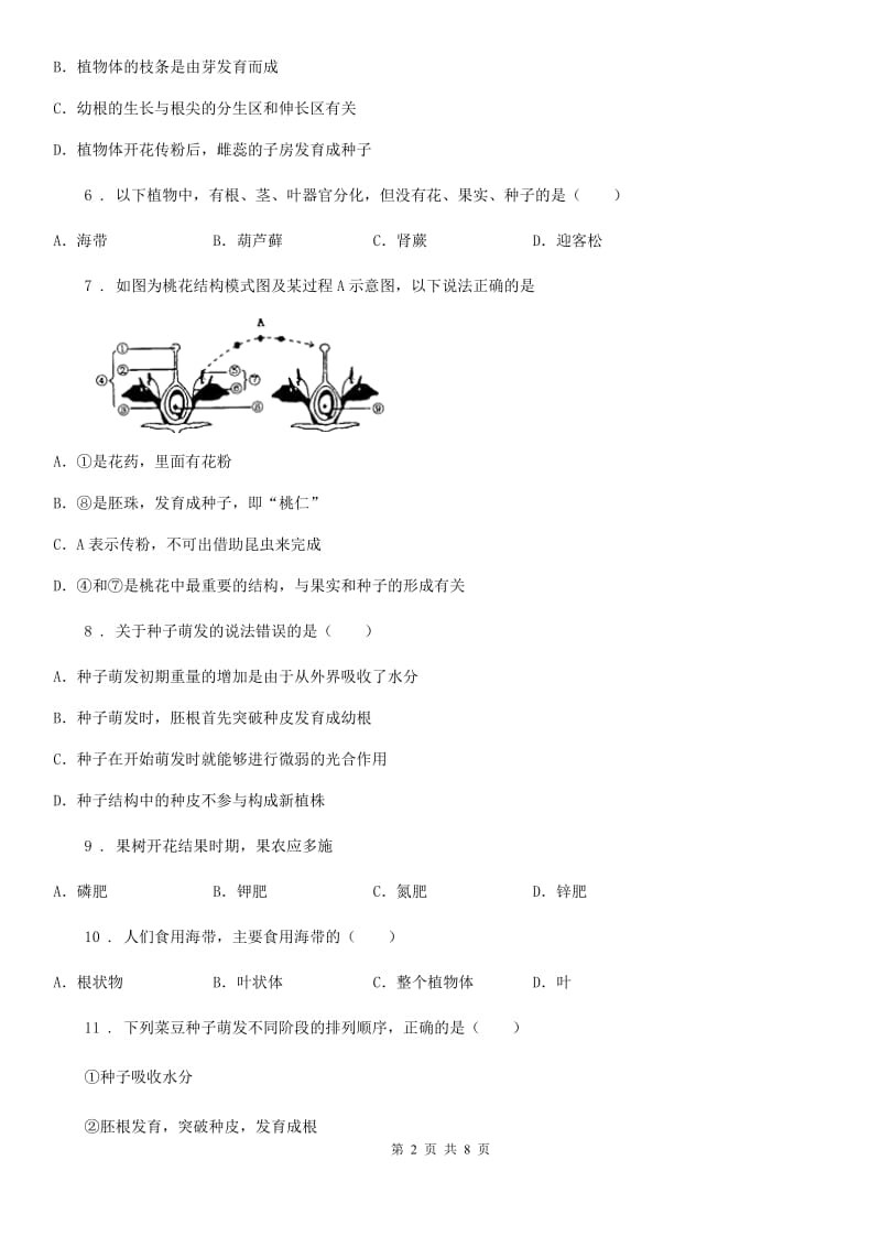 拉萨市2020年（春秋版）七年级上册生物 第三单元第一、二章检测C卷_第2页