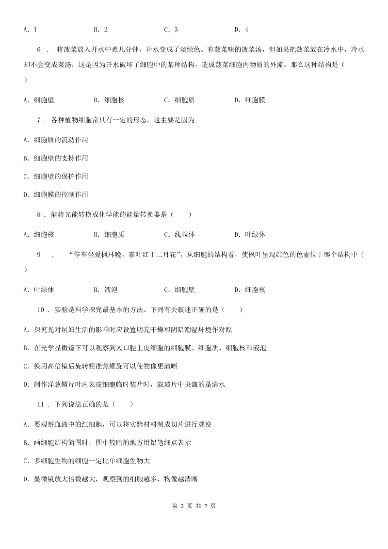 重庆市2019年七年级8月月考生物试题D卷_第2页