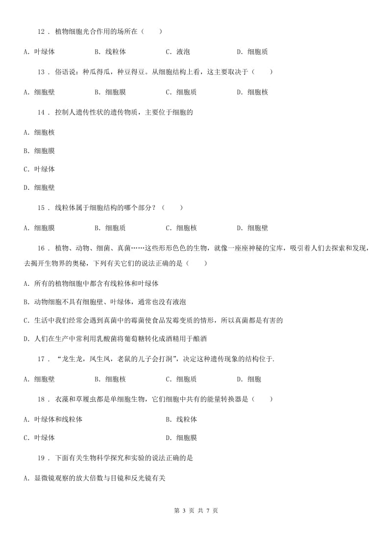 重庆市2019年七年级8月月考生物试题D卷_第3页