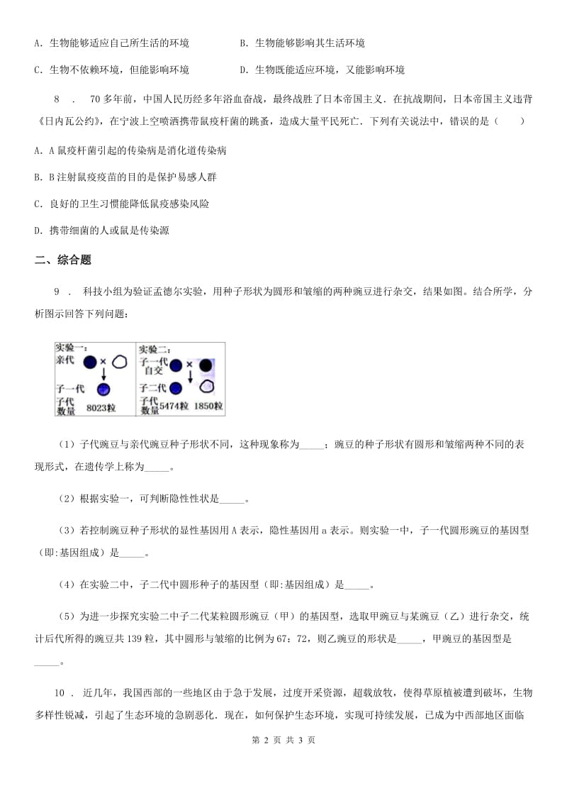 广西壮族自治区2020版九年级上学期期末考试生物试题（II）卷_第2页