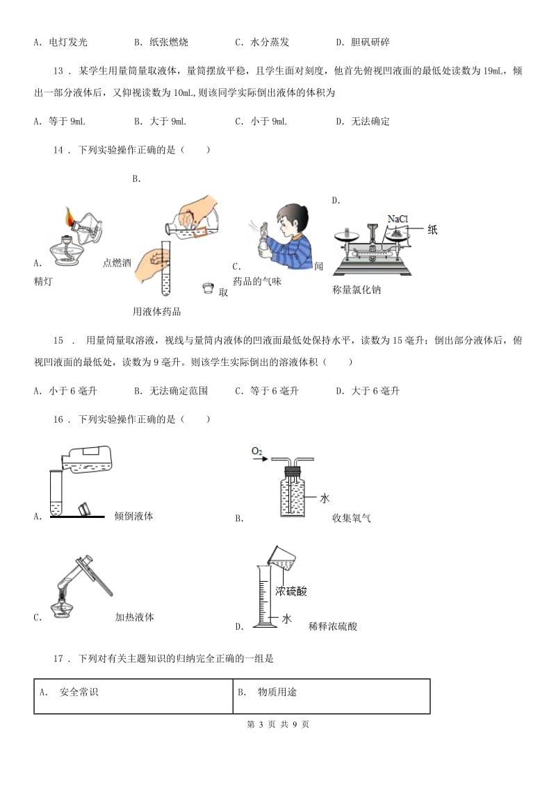 河南省2019-2020学年八年级下学期期末化学试题A卷_第3页