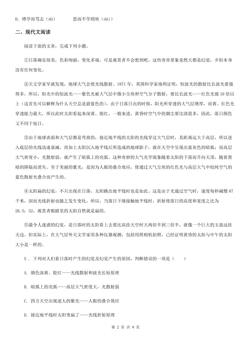 贵阳市2020版中考语文试题C卷_第2页