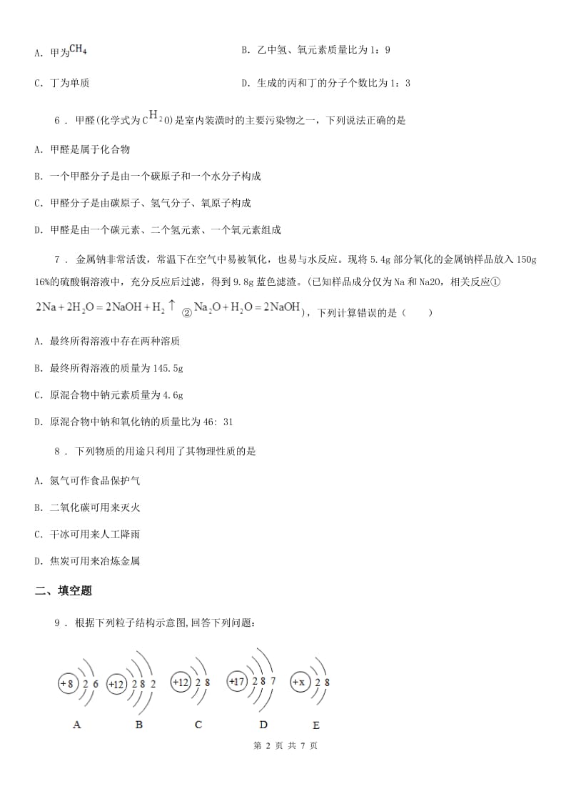 九年级上学期期末考试理科综合化学试题_第2页