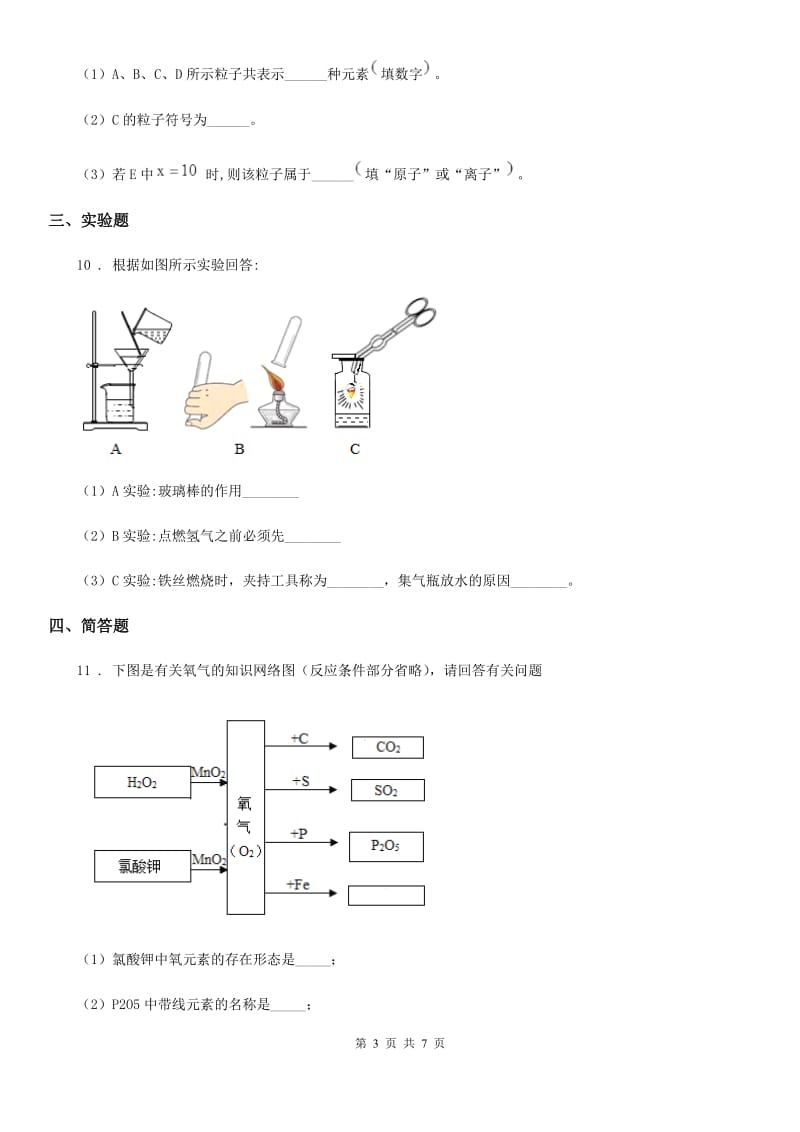 九年级上学期期末考试理科综合化学试题_第3页