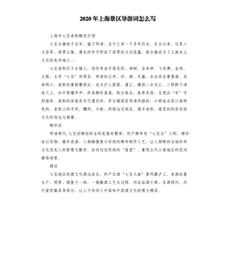 2020年上海景区导游词怎么写_第1页