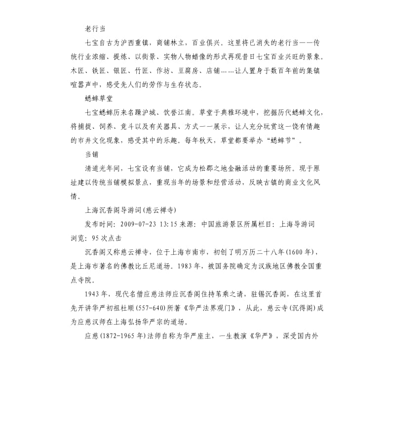 2020年上海景区导游词怎么写_第2页