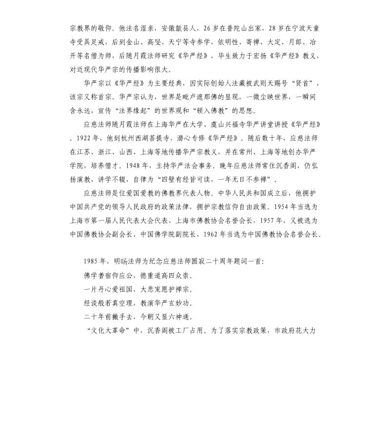 2020年上海景区导游词怎么写_第3页