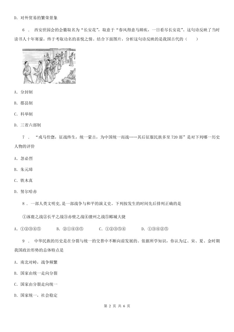 重庆市2019-2020年度七年级下学期第二次月考历史试题C卷_第2页