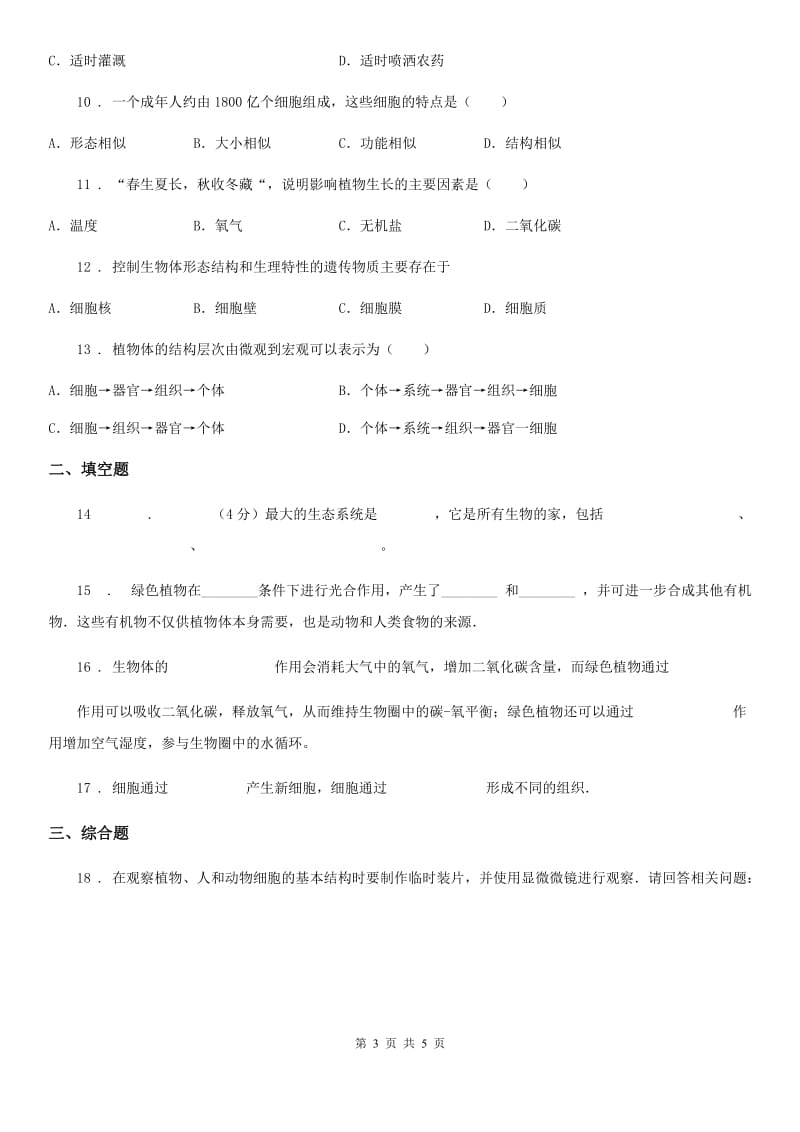 武汉市2020版七年级上学期期末考试生物试题D卷_第3页