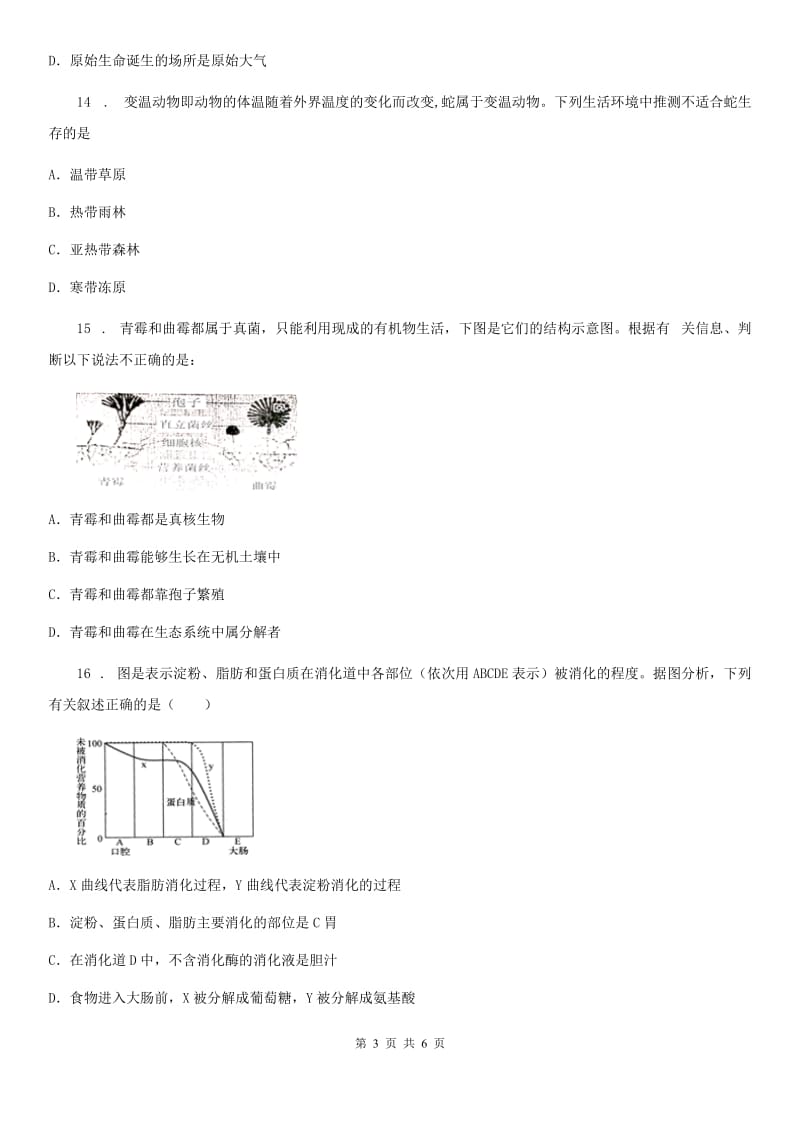 西安市2019-2020年度九年级中考生物试题B卷_第3页