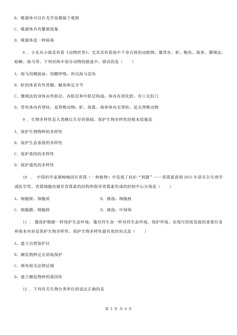 重庆市2019年八年级上学期期中考试生物试题B卷-1_第2页