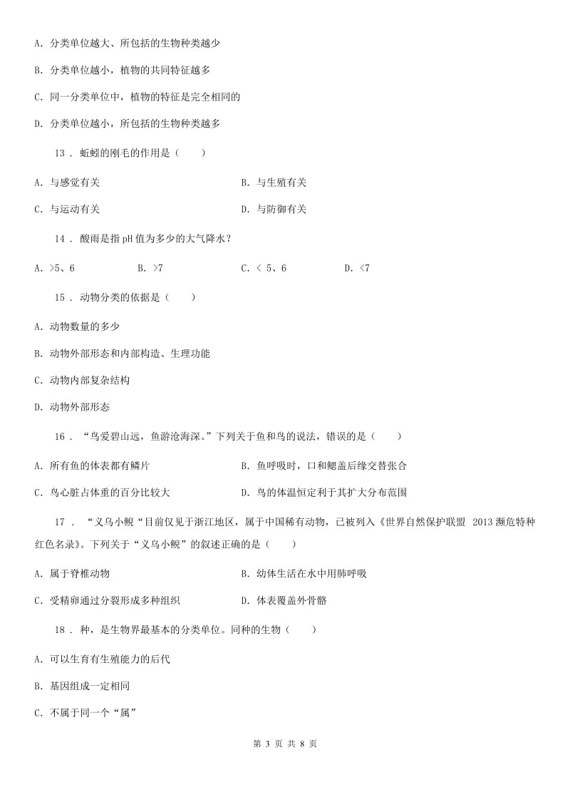 重庆市2019年八年级上学期期中考试生物试题B卷-1_第3页