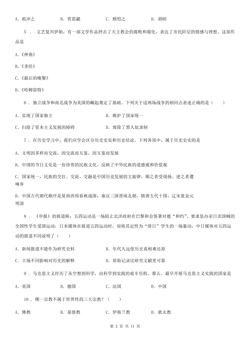 重庆市2020年中考历史试题D卷_第2页