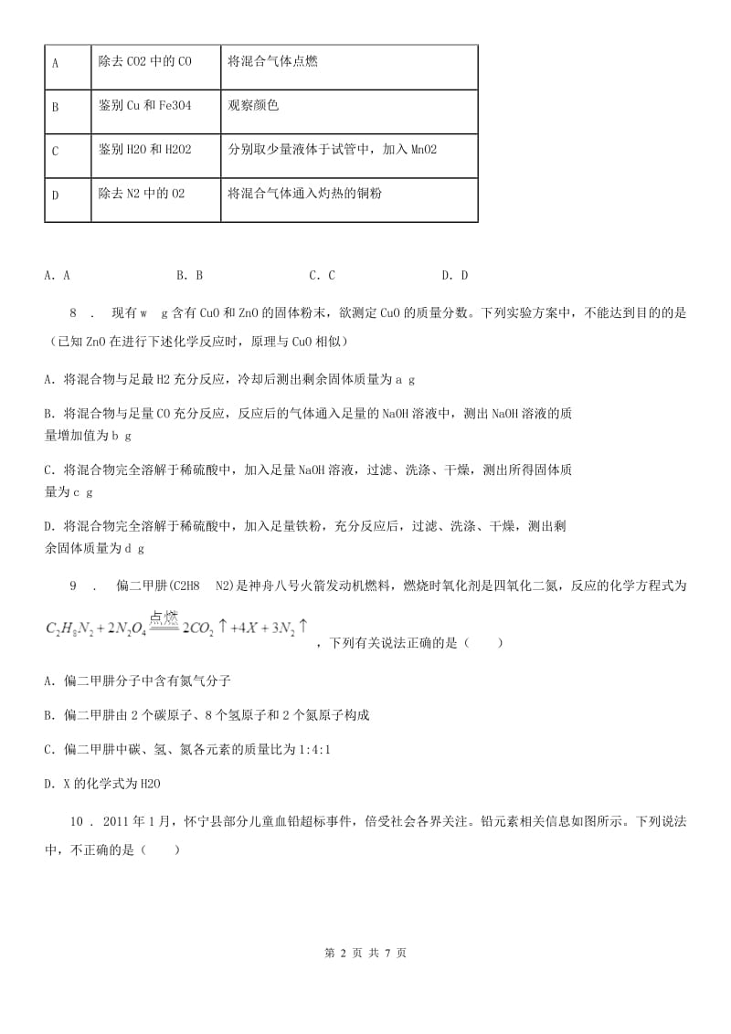 福州市2020年（春秋版）九年级上学期期末考试化学试题D卷_第2页