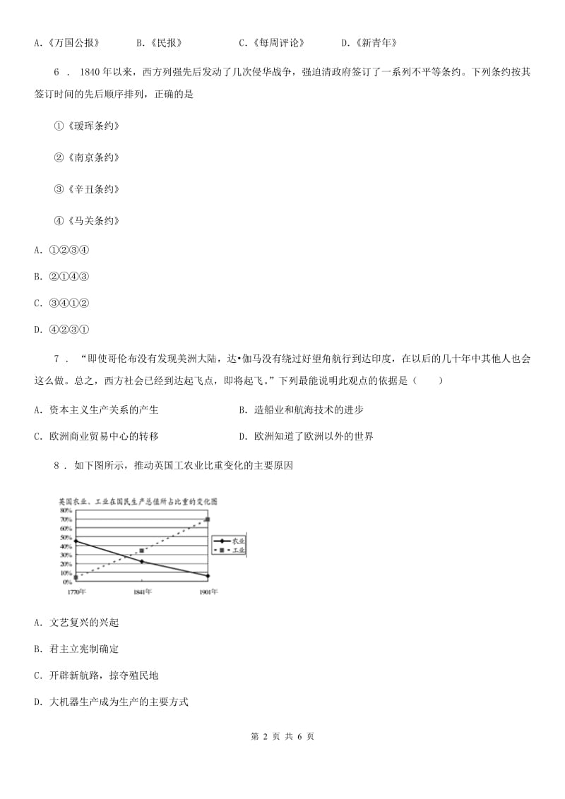 南宁市2019年九年级下学期开学考试历史试题B卷_第2页